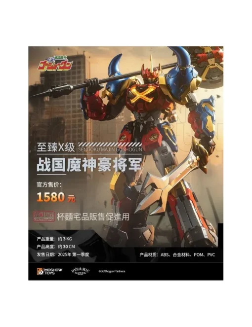 Moshow Toys Noble Class X Sengoku Majin Goshogun